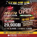 카우카우 산본점 | 산본 카우카우 후기 / 오픈가 29900원 / 산본소고기무한리필