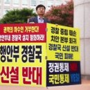 "왜 반역행위냐" 격해지는 반발…경찰청 앞 근조화환 이미지