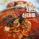 신태루 | 태안 중식 맛집 생활의 달인 육짬뽕 짜장면 탕수육 솔직 후기 신태루