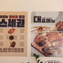 스트릿1988부암점