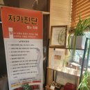 동인두한의원 이미지