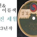 박채선&이류색 - 이 풍진 세월 / 희망가 - 채규엽 이미지