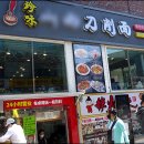 산서도삭면 이미지