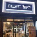 테트리스찜닭부천2호점 네이버블로그