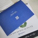 푸른나무재단 기부 후기 연말에 받은 달력 이야기