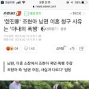 '한진家' 조현아 남편 이혼 청구 사유는 '아내의 폭행' 이미지