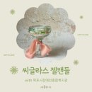 강진군 장애인복지관 | [업사이클링체험]목포시장애인종합복지관에서 함께한 7회차 씨글라스 젤캔들 출강수업!