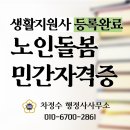 서울시 시니어 행정사 사무소 이미지