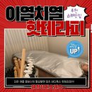 핫테라피 이미지