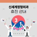 신세계정형외과의원 이미지