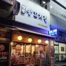병점양꼬치집