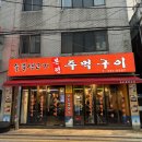 본전주먹구이 이미지