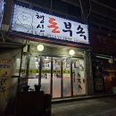 행신돈부속
