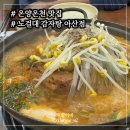 노걸대감자탕 아산점