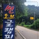 백운계곡 썬오브 글램핑카라반