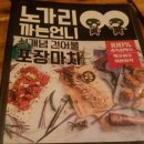고현 맥주집 노가리까는언니 :) 간단하게 먹기좋은 포장마차 술집!