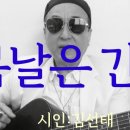 시노래499 ★봄날은 간다★ 시인 김선태 이미지