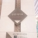 진도쏠비치ㅡ진도대명리조트 소노호텔,리조트