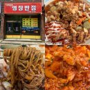 (주)영창시스템 | 대구 노포 맛집 영창반점 동구 탕수육 맛집 주말 웨이팅 후기