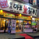 마포생갈비 이미지