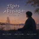 사연이 있는 노래 26(그림자도 사랑이었다) 이미지