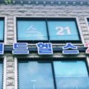 월드헬스21 이미지