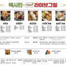 멕시칸라이브그릴 이미지