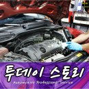 일산 수입차 정비 서비스 센터 JUC오토 BMW X1 520D 미니쿠퍼 미쓰비시 GTO 렉서스 IS250 LS460 스즈키 알토라팡 등 이미지