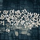 기초부터 시작하는 서예 이미지