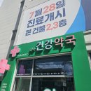 월곡약국 이미지