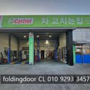 차고치는집 이미지