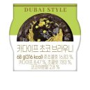 씨유 여수학동서부점 | 편의점 디저트 두바이초코 카다이프 초코 브라우니 솔직후기 추천 칼로리 가격 내돈내산