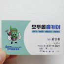 모두올홈케어 이미지