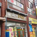 금마중국집