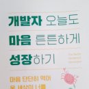 [좋은 책 고르기] 소셜미디어에 이용 당하지 않고 소셜 미디어를 이용하는 방법 by 개발자