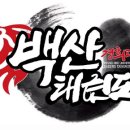 백산태권도장 이미지