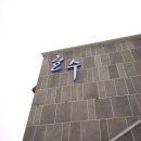 연곡호수펜션 이미지