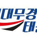 경희대 한빛태권도장 이미지