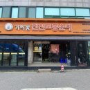 진천토종순대 - 화성시 동탄지성로 182 | 진천토종순대