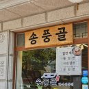 송풍골 이미지