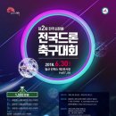 드론 축구 이미지