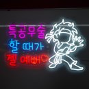 수원특공무술