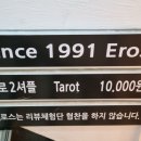 에로스 | [서울 마포구] 연애운 소름 돋게 맞추는 홍대 핫플! '에로스 사주 타로 카페' 찐 후기