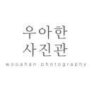 우아한사진관 이미지