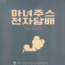 마녀주스 공덕점