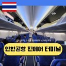 E-005 | 인천공항 진에어 터미널 셀프 체크인 수하물 좌석배치도 LJ005 후기