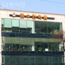 금수한의원 이미지