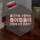 공컵(GONGCUP)