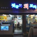뒷골목회포차