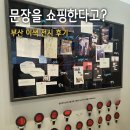 이유씨컴퍼니 | 울트라백화점 부산 : 텍스트 쇼핑 클럽 후기 나만의 책 만들기와 초대권 나눔 이벤트